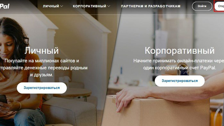 Как зарегистрироваться в Paypal на русском